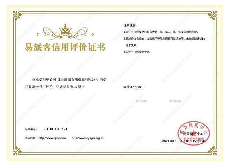 易派客信用认证（A级）