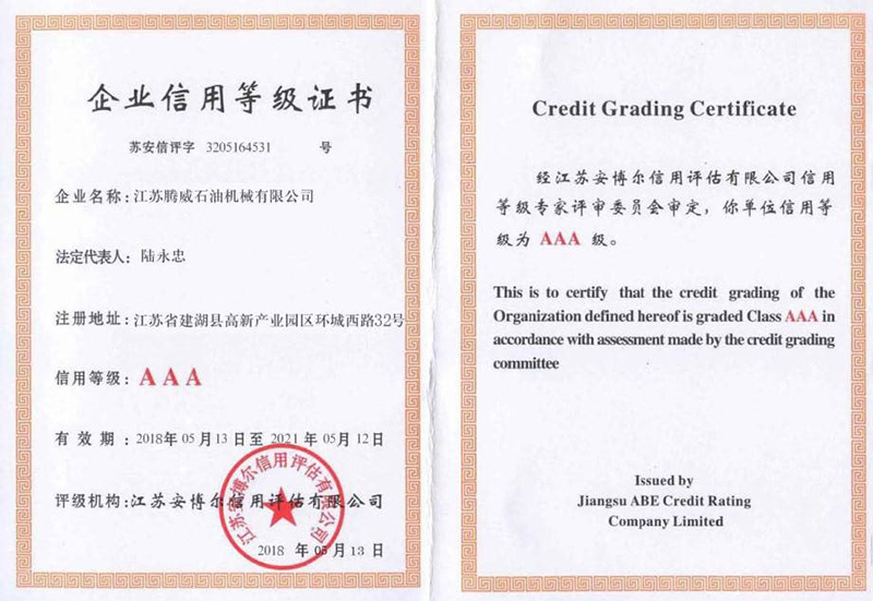 3A企业信用等级证书