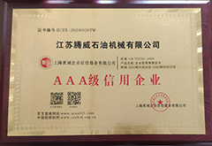 AAA级信用企业证书